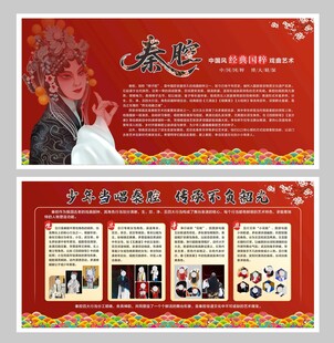 春节戏曲文化宣传海报