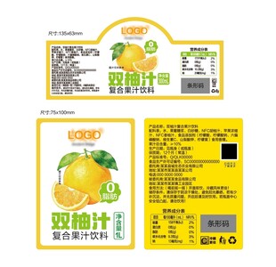 双柚汁标签设计展示