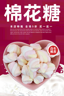 棉花糖