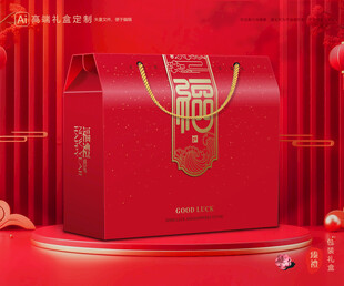 年货包装 新年礼盒