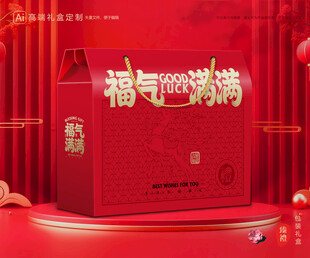 年货包装 新年礼盒