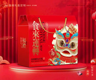 年货包装 新年礼盒