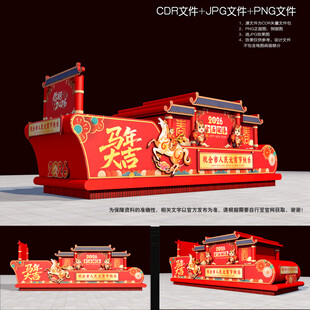 2026马年元宵节彩车花车