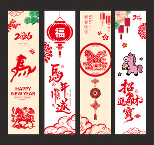 马年春节吊旗
