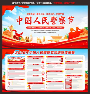 中国人民警察节