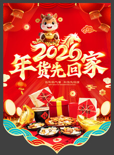 2026马年年货节吊旗