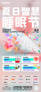 夏日睡眠节促销海报主KV
