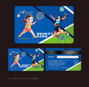 羽毛球会员卡