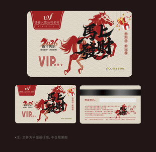 2026马年礼品卡