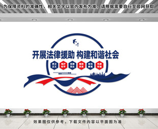 法律援助文化墙