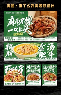 小炒外卖美团装修