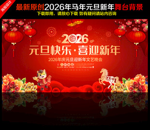 2026元旦背景