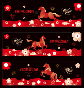 马年新年玻璃贴