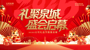 礼聚泉城盛会启幕