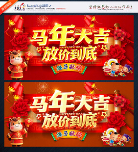 马年大吉