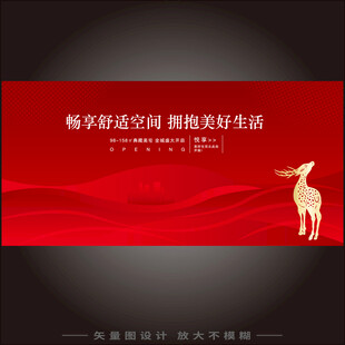 红色高端房地产海报