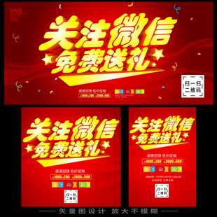 关注微信免费好礼