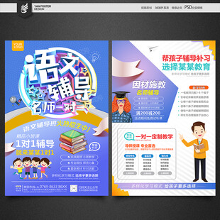 语文辅导班