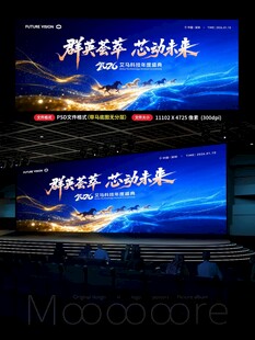 2026蓝色科技风企业年会背景