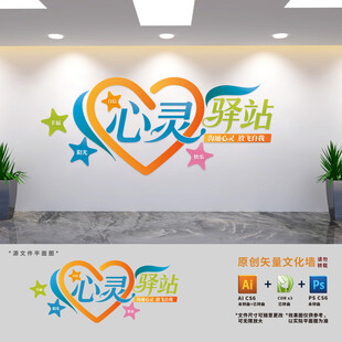 心灵驿站标语文化墙