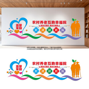 农村养老互助幸福院