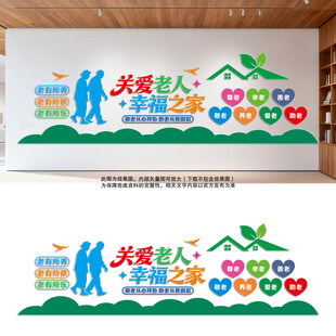 敬老院文化墙