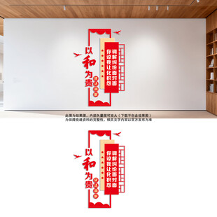 竖版调解室文化墙