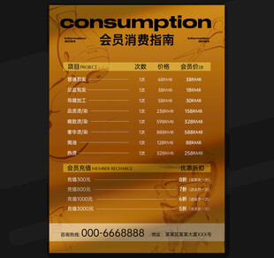 美发价目表