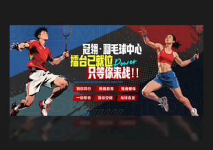羽毛球海报