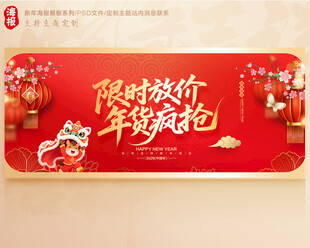 年货海报