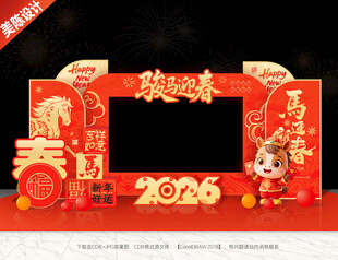 新年照相框马年拍照框