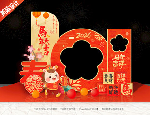 新年美陈新年拍照框