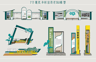 乡村宣传栏组合