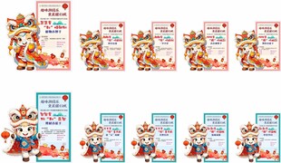 学校游园活动展板