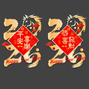 马年玻璃贴