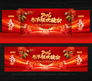 春节联欢晚会