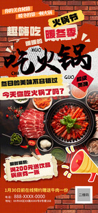 火锅食材促销宣传海报