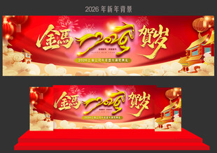 2026年马年新年背景