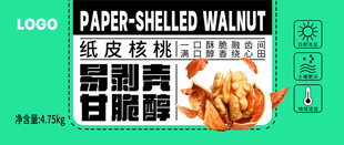 纸皮核桃