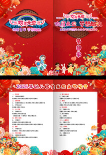 2026马年元旦晚会节目单