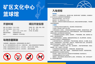 矿区文化中心篮球馆须知