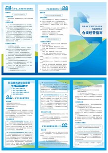药品合规经营指南三折页