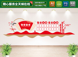敬老爱老文化墙