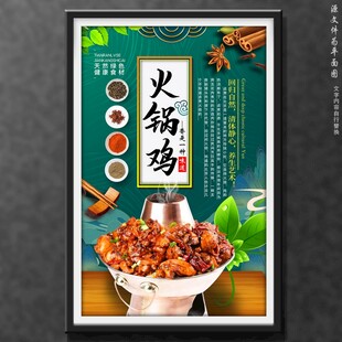 火锅鸡