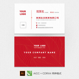 红色企业名片