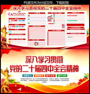 二十届四中全会精神