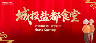 食堂开业展板