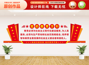 党的教育方针文化墙