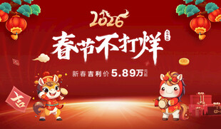 新年春节不打烊红色主背景