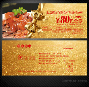 熟食代金券